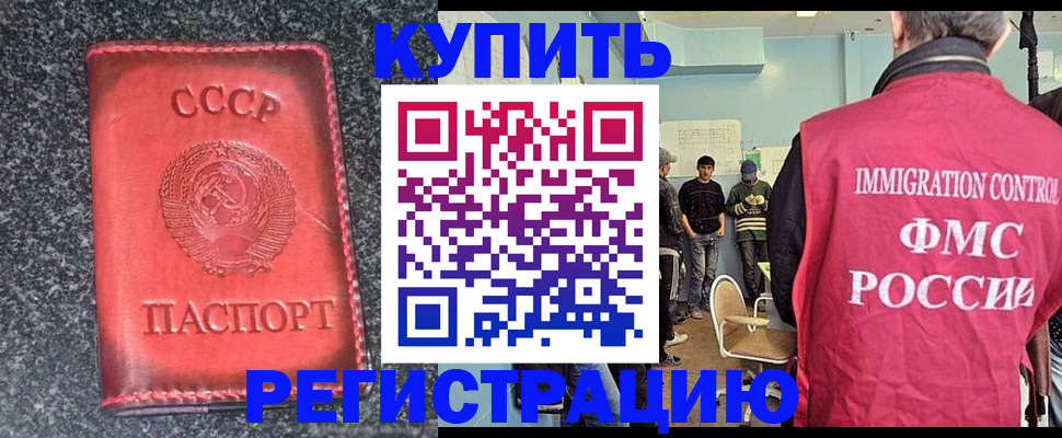 временная регистрация для школы в Тынде